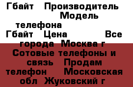iPhone 5s 16 Гбайт › Производитель ­ Apple › Модель телефона ­ iPhone 5s 16 Гбайт › Цена ­ 8 000 - Все города, Москва г. Сотовые телефоны и связь » Продам телефон   . Московская обл.,Жуковский г.